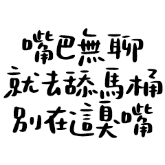 Miss A:嘴砲專用6