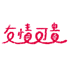 Taiwan Slang of the '90s Generation