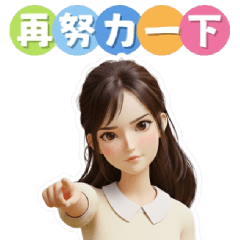 正能量 - 再努力一下