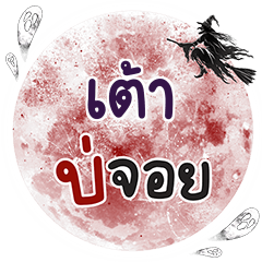 TAO2 Bo Choi One word