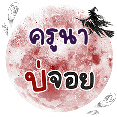 KUNA Bo Choi One word