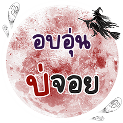 OBOUN2 Bo Choi One word