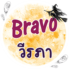 VRAPA Bravo One word