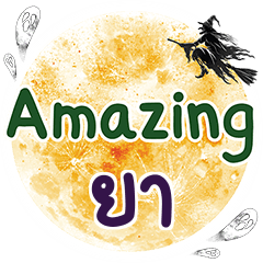 YAR Amazing One word