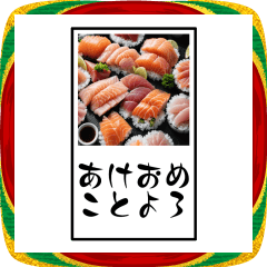 お寿司のBIG年賀状