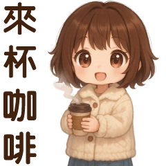 貼心女孩* 日常實用貼圖