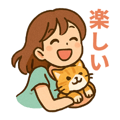 猫と一緒の毎日使える日常会話スタンプ