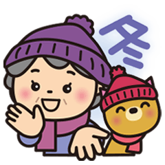 ばぁばとわんこ❤︎冬の体調気遣うスタンプ