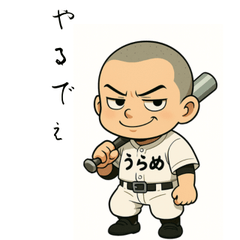 野球小僧の小言シリーズ