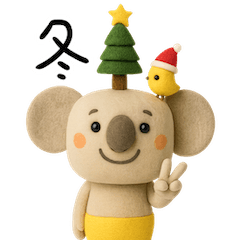 mottoのほんわかアニマル(3D)♡冬