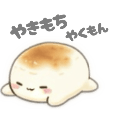 おもちのもっちぃもち）使いやすいスタンプ