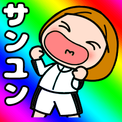 I love Sang Yoon, I love you  !