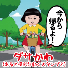Dasakawa(Useful animated sticker8)