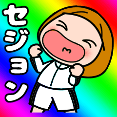 I love Sejong, I love you  !