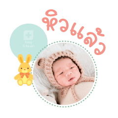 Nong Noah Mae Suthinee