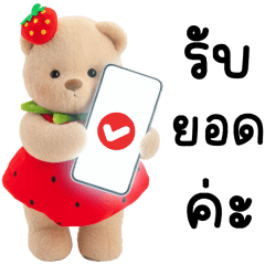 เบอรี่ ทำงาน 100%