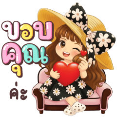 มุกไหม ขอบคุณค่ะ