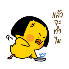 DUCK BORED 5