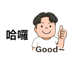 你是最棒棒棒的