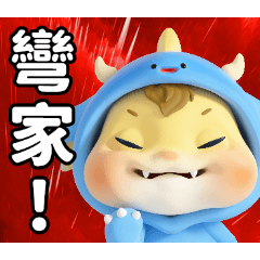 龍亨寶寶-日常嘴砲篇