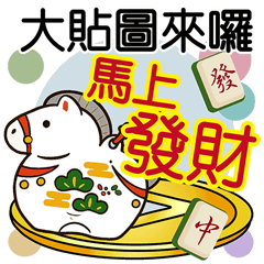 過年˙馬年來祝福！(大貼圖)