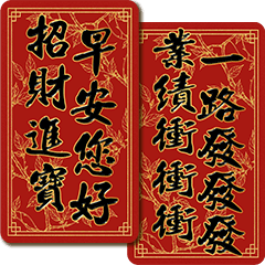 新年吉祥話好用金春聯高級大貼圖-金枝玉葉