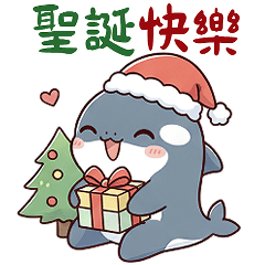 可愛小虎鯨大貼圖(聖誕&新年)