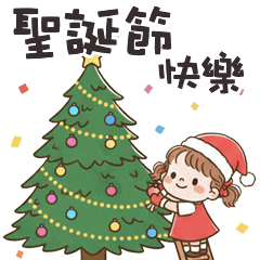 (❛◡ ❛ ) 卡娃伊女孩聖誕快樂
