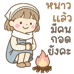 วินเทอร์ น่ารัก ❤️ แชทคำฮิต ใช้บ่อย