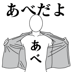 ABE REVOLUTION 2