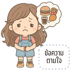 เปลี่ยนข้อความตามใจ: หยดน้ำ คิ้วเกิร์ล