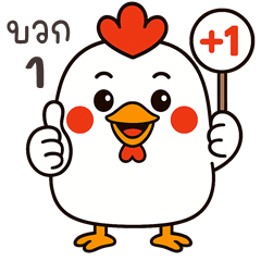 Naughty Chicken (THAI)
