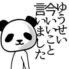 Panda sticker for Yuusei