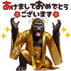 再販！新年を祝うゴリラ