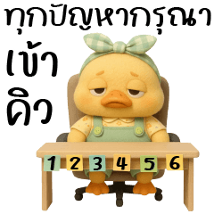 Chubby Cheeked Duck, please queue up