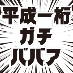 Hardcore Heisei Auntie