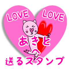 LOVE LOVE To Akito's Sticker.