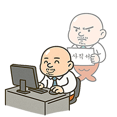 직장인 인어아재