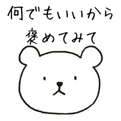 ツンツンベア
