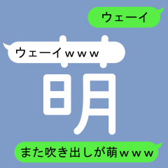 Fukidashi Sticker for Moe 2