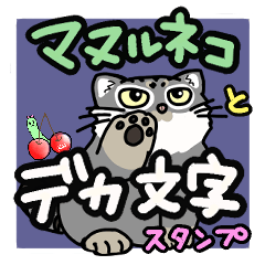 Pallas's cat and large letter sticker