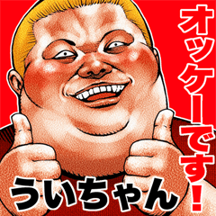 Send to Uichan fat rock Big sticker