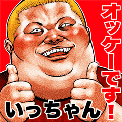 Send to Itchan fat rock Big sticker