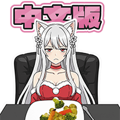 《中文版 》紗月聖誕節