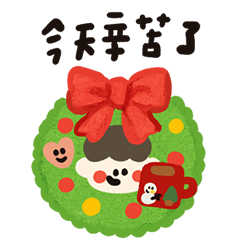 Merry Christmas wreath, boyfriend!