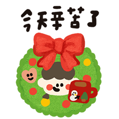 Merry Christmas wreath, girlfriend!