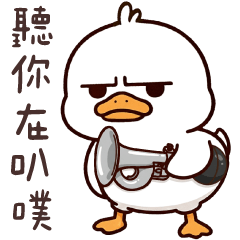 太可愛了鴨★聽你在叭噗