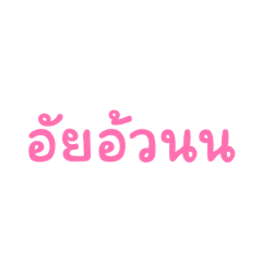 Phakchira_20251124152413