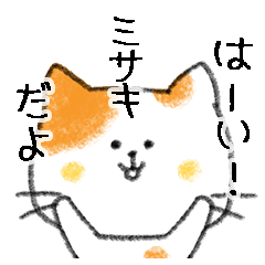Name Series/cat: Sticker for Misaki