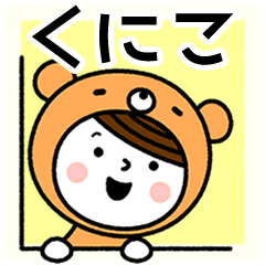 Name Sticker [Kuniko]